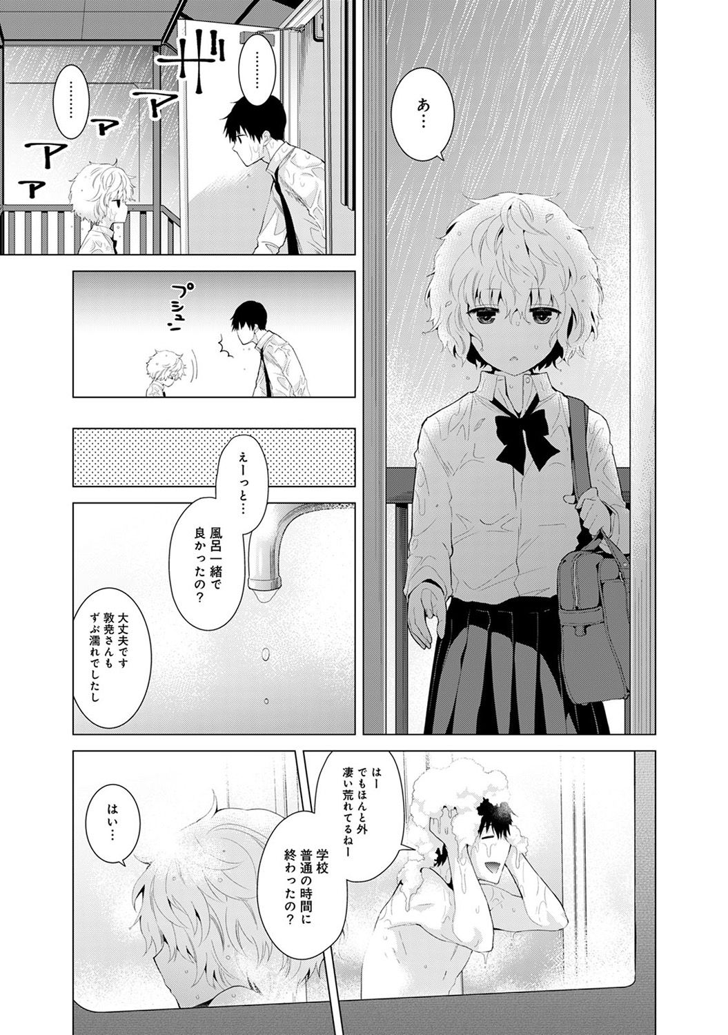 [シイナ] ノラネコ少女との暮らしかた 第1-7話 [DL版]