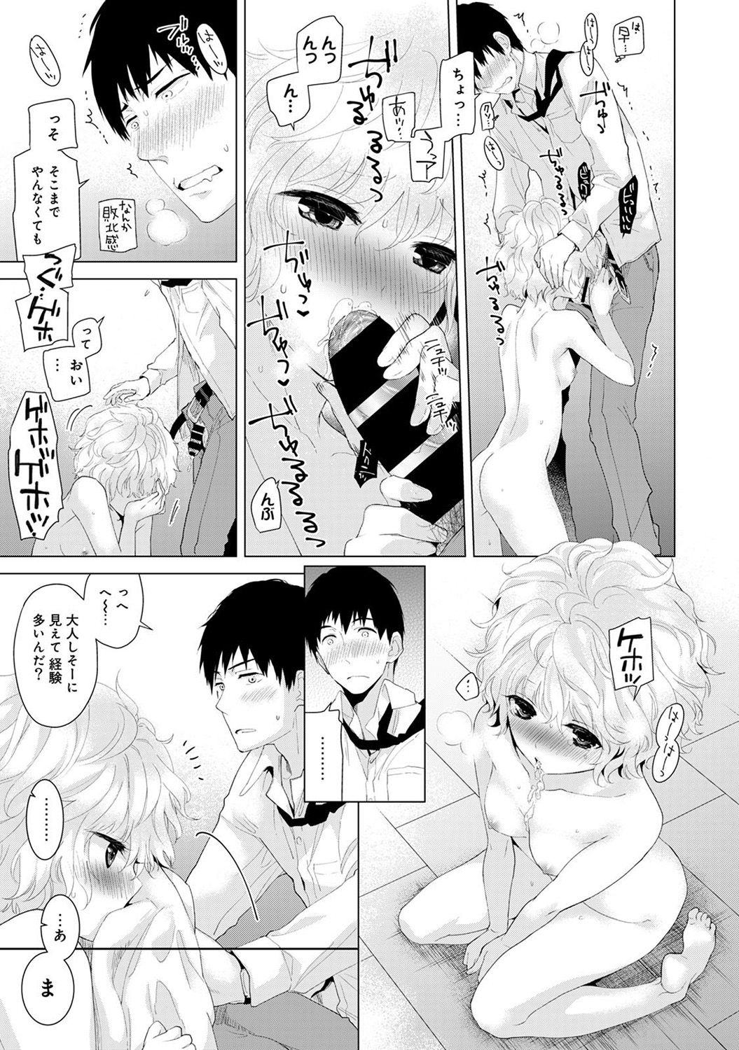 [シイナ] ノラネコ少女との暮らしかた 第1-7話 [DL版]