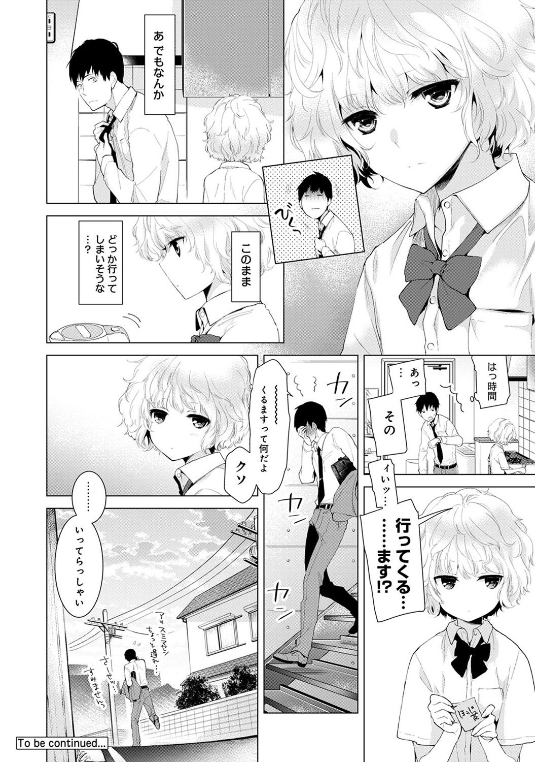 [シイナ] ノラネコ少女との暮らしかた 第1-7話 [DL版]
