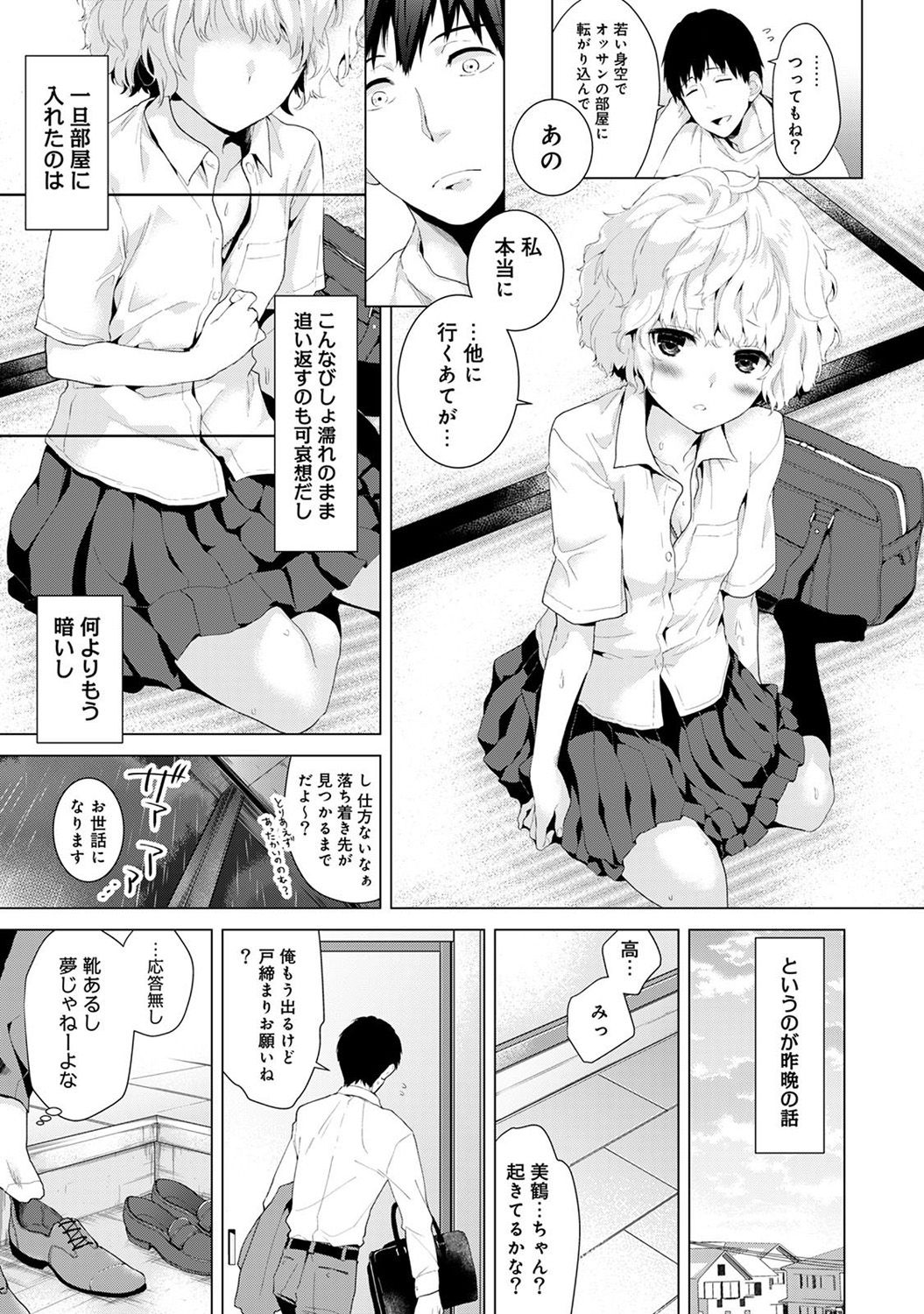 [シイナ] ノラネコ少女との暮らしかた 第1-7話 [DL版]