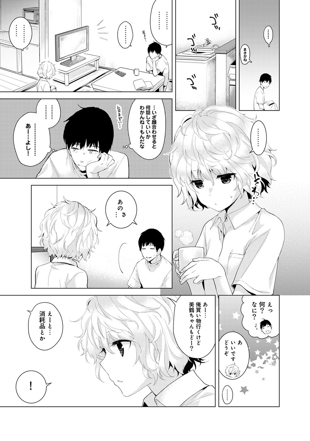 [シイナ] ノラネコ少女との暮らしかた 第1-7話 [DL版]
