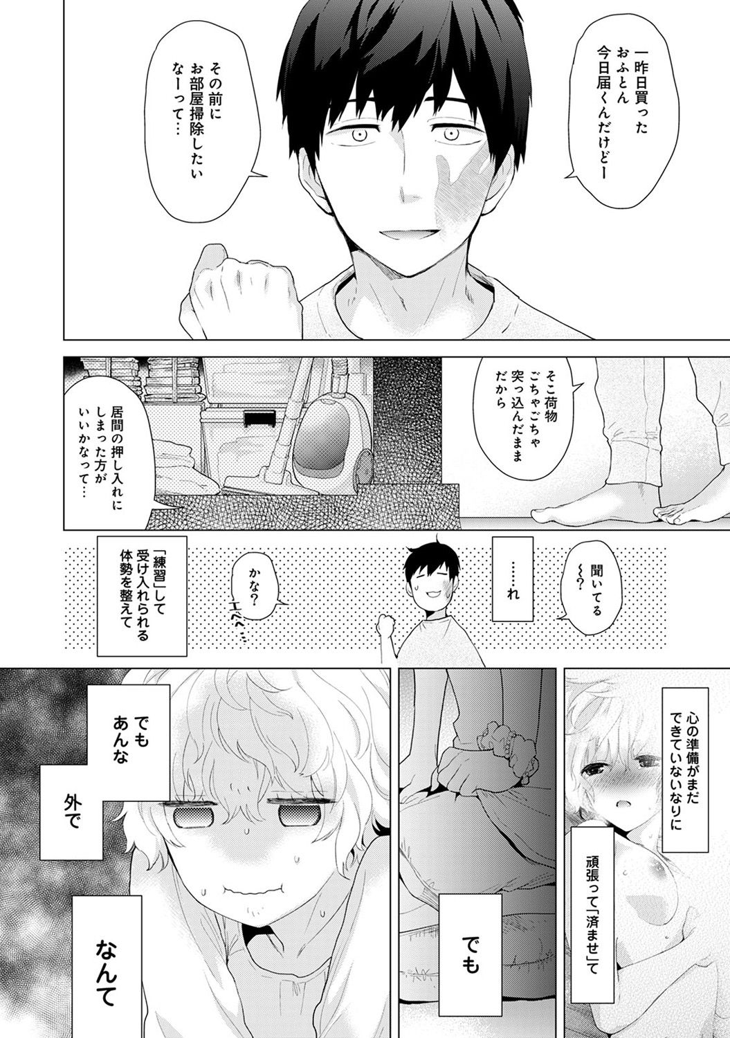 [シイナ] ノラネコ少女との暮らしかた 第1-7話 [DL版]