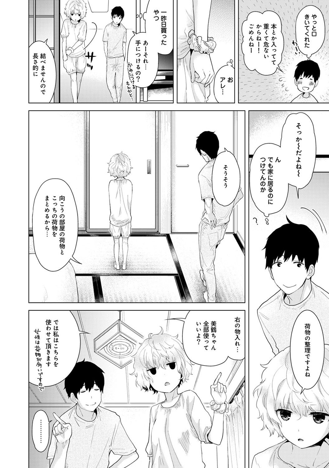 [シイナ] ノラネコ少女との暮らしかた 第1-7話 [DL版]