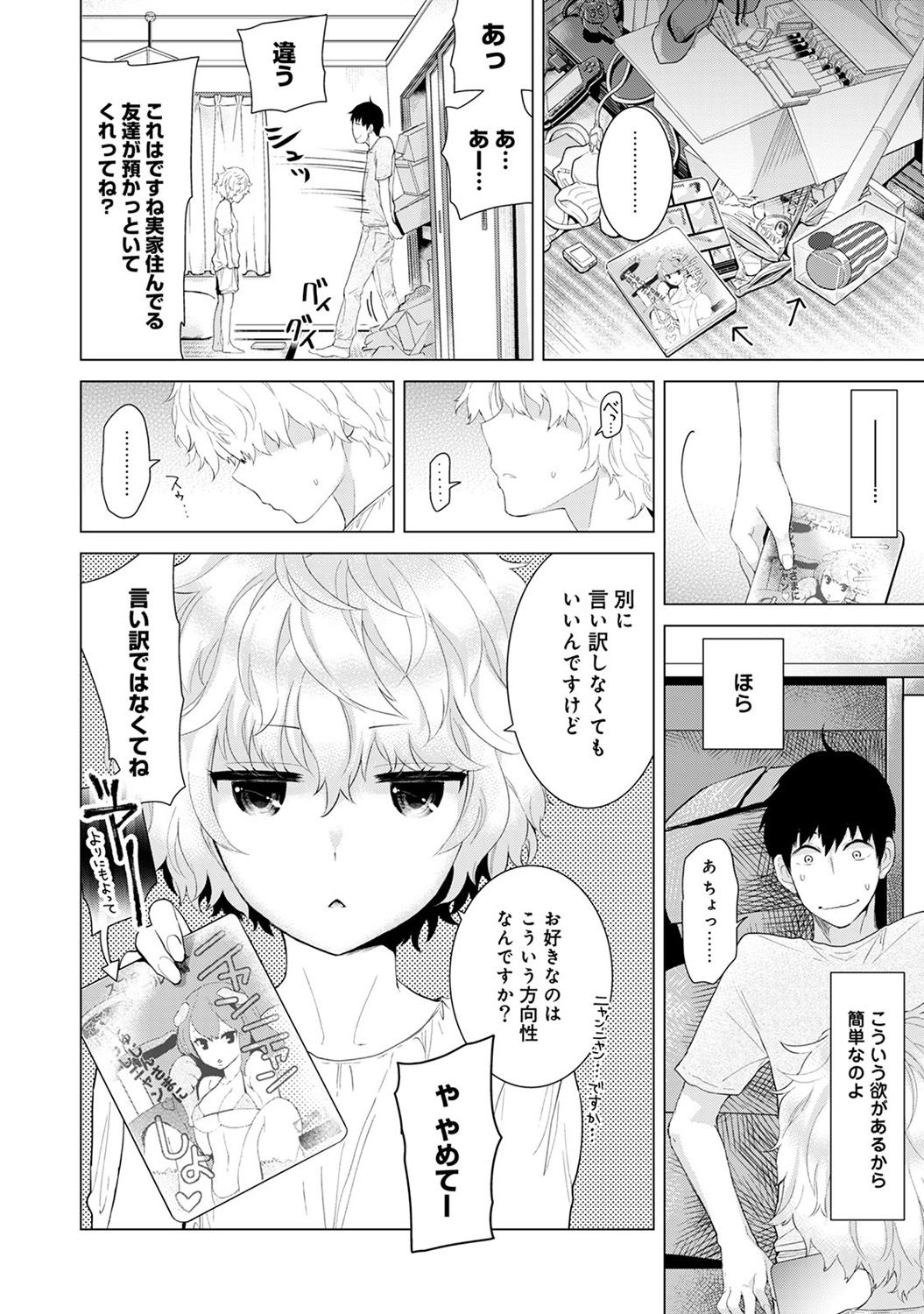 [シイナ] ノラネコ少女との暮らしかた 第1-7話 [DL版]