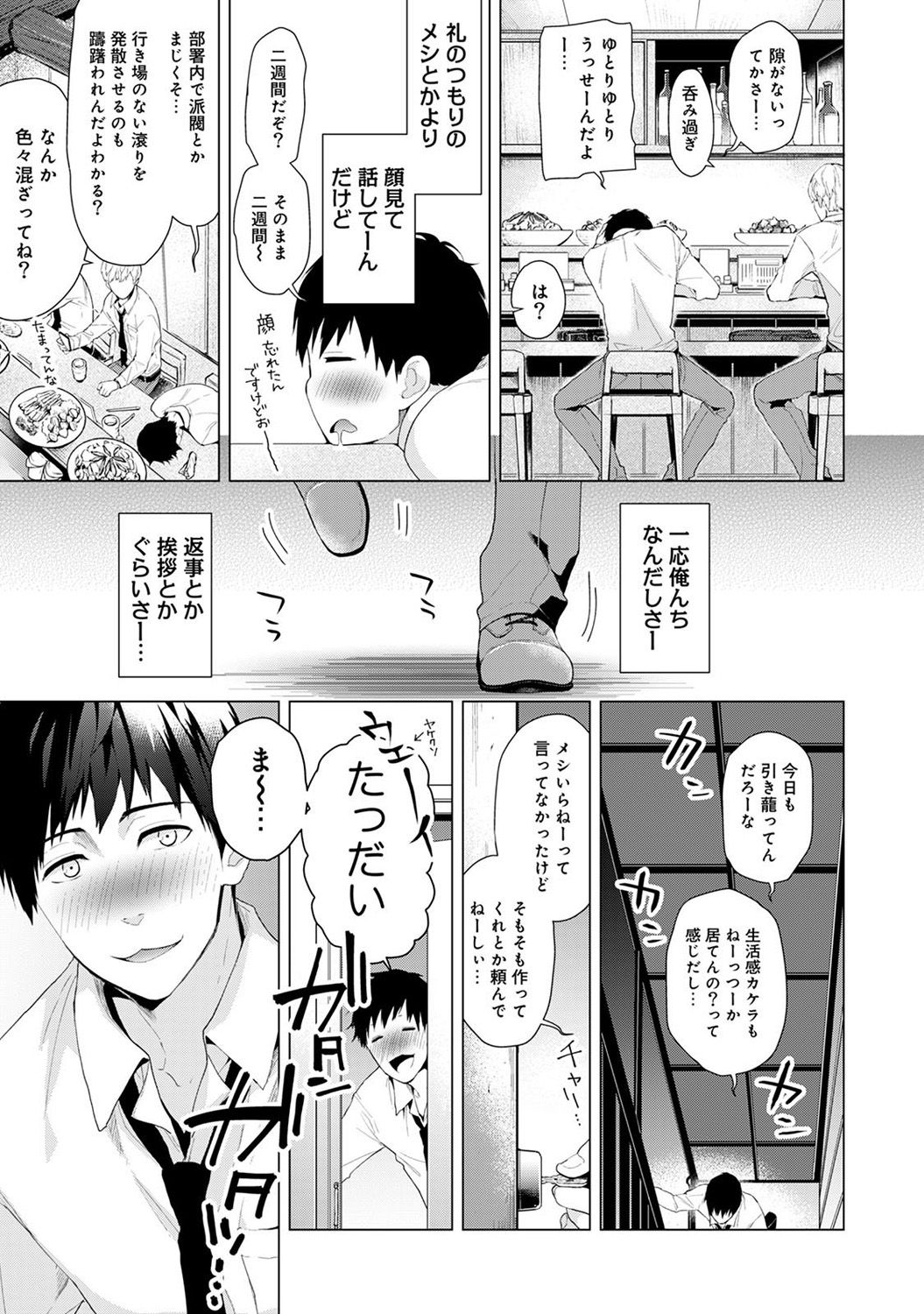 [シイナ] ノラネコ少女との暮らしかた 第1-7話 [DL版]