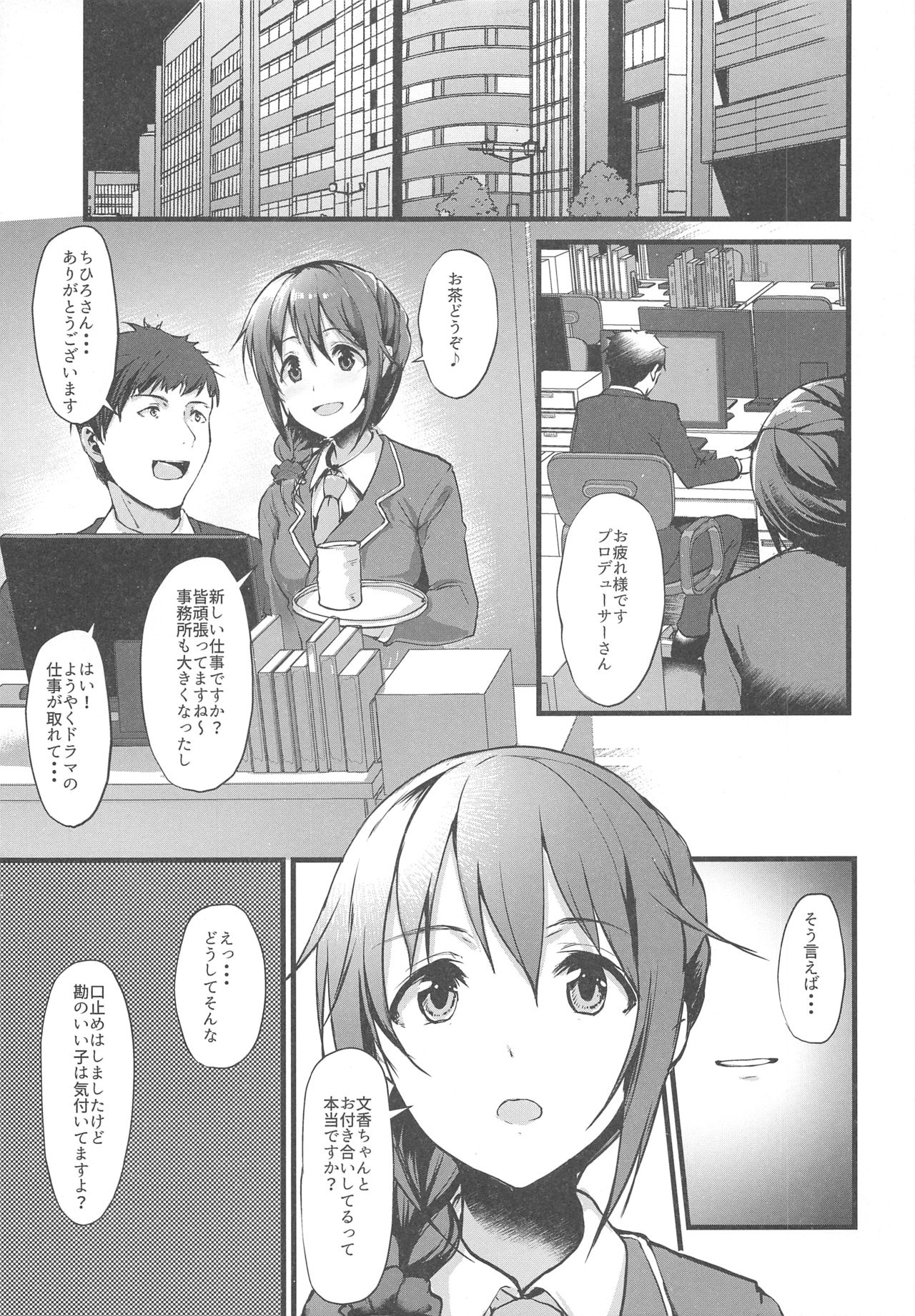 (C91) [N×Cてるみっと (Nohito)] こんなにも愛おしい -アフターゼロ- (アイドルマスター シンデレラガールズ)
