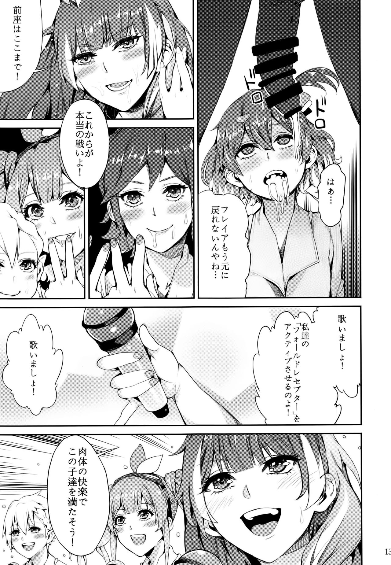 (C91) [サービスヘブン (あずきこ)] 戦場の歌姫 (マクロスΔ)