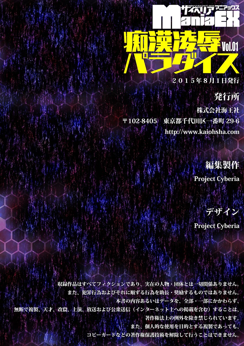 [アンソロジー] サイベリアマニアックス 痴漢凌辱パラダイス Vol.1 [DL版]