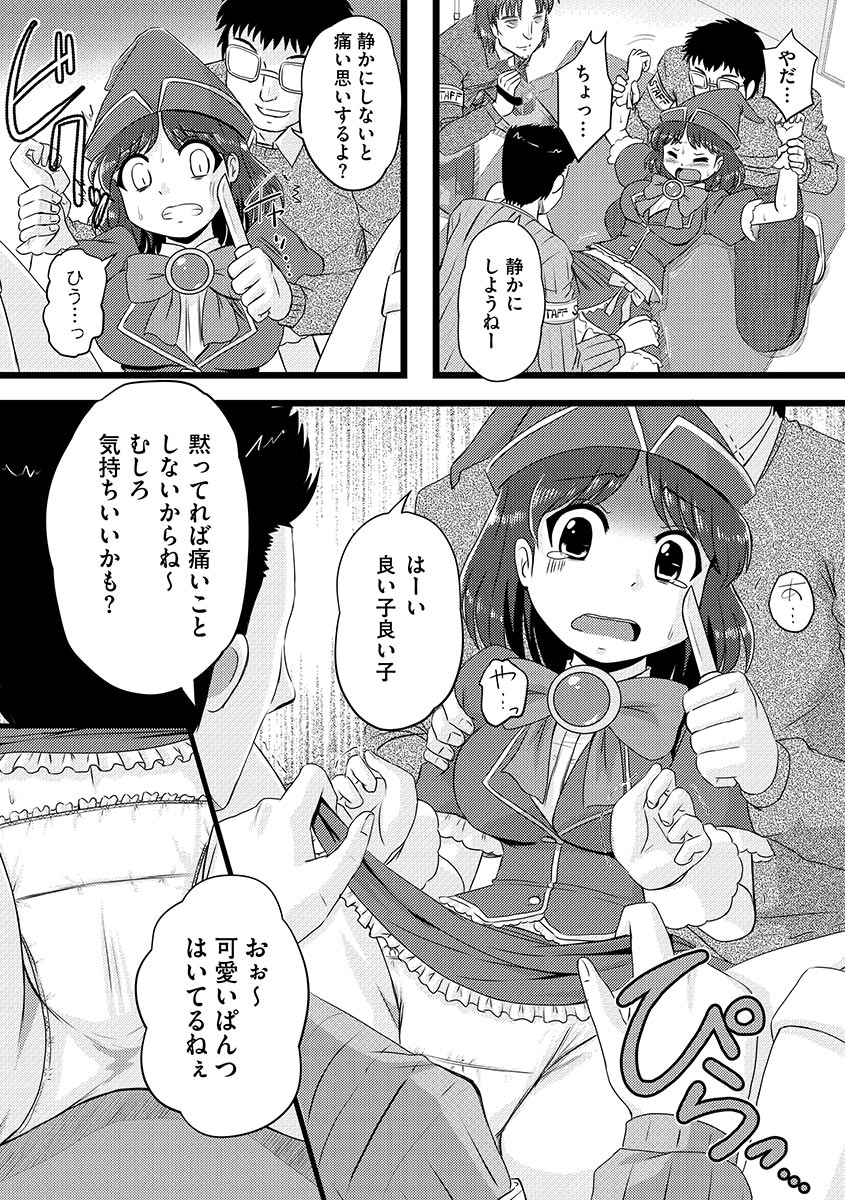 [アンソロジー] サイベリアマニアックス 痴漢凌辱パラダイス Vol.1 [DL版]