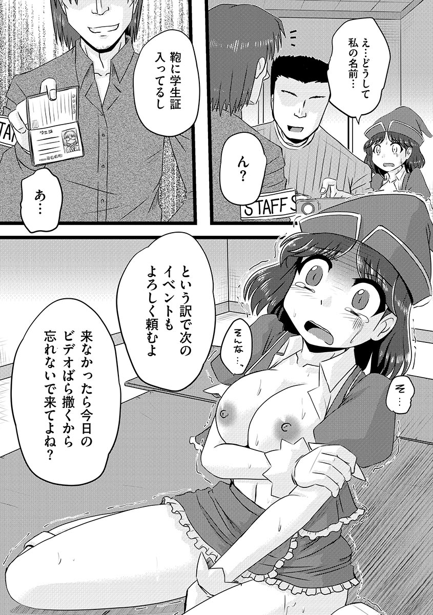 [アンソロジー] サイベリアマニアックス 痴漢凌辱パラダイス Vol.1 [DL版]