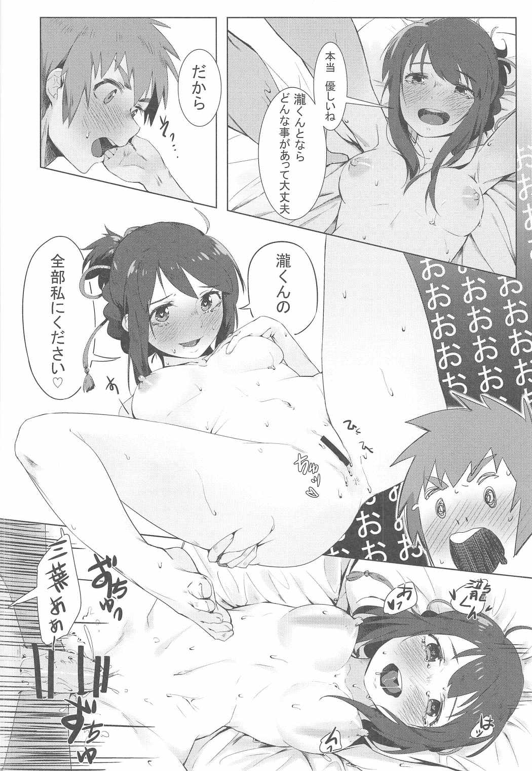 (C91) [ベイゴン (米獸)] 君の本は。 (君の名は。)