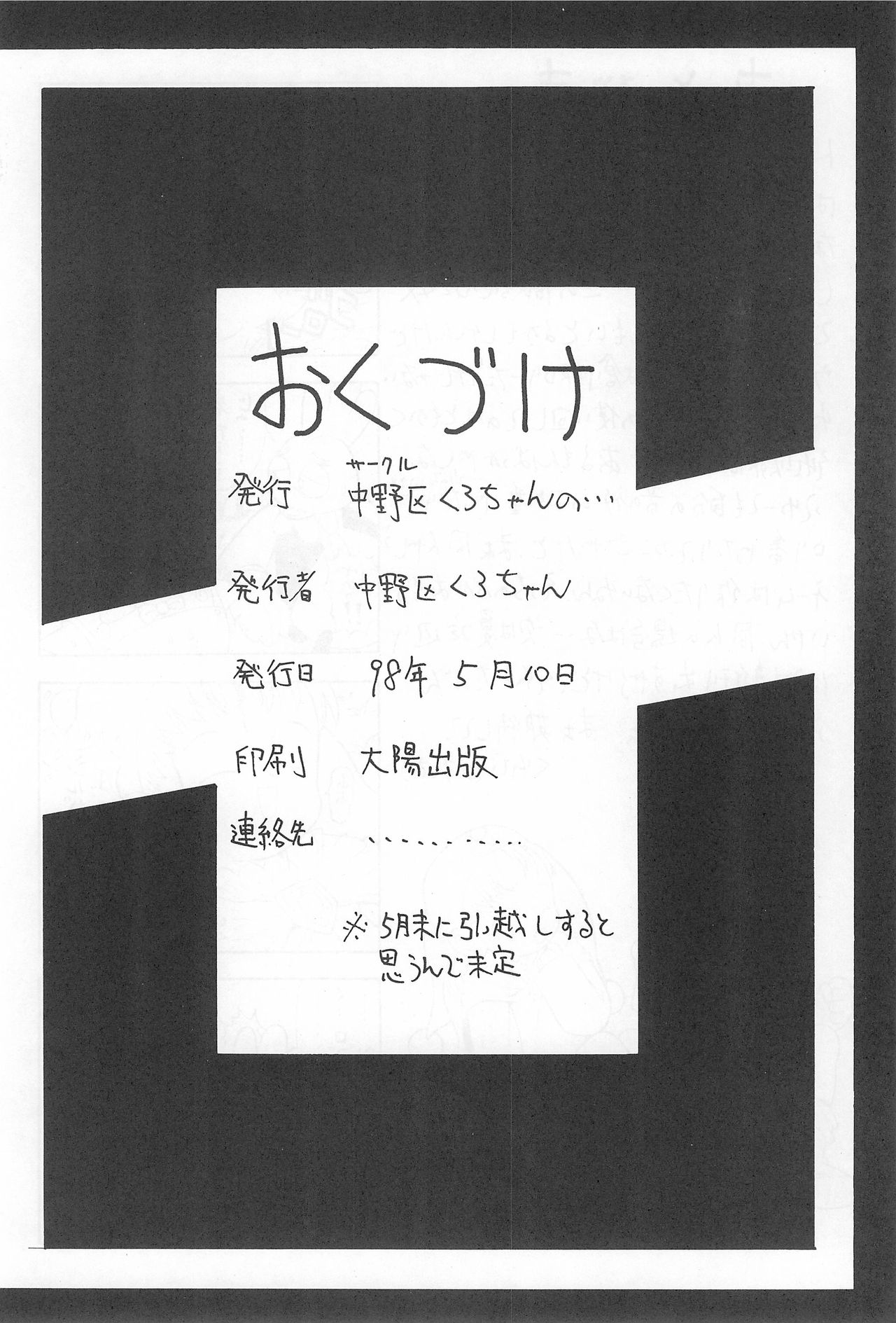 (Cレヴォ37) [中野区くろちゃんの… (中野区くろちゃん)] ピープー (夢のクレヨン王国)