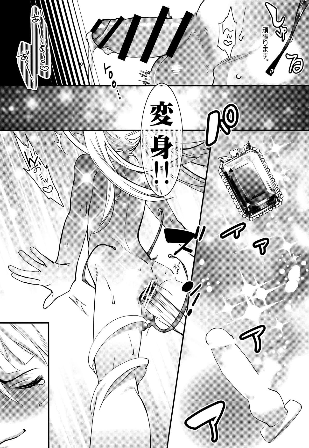 (C91) [ピシュ☆ラバ (甘竹朱郎)] その理屈はおかしい