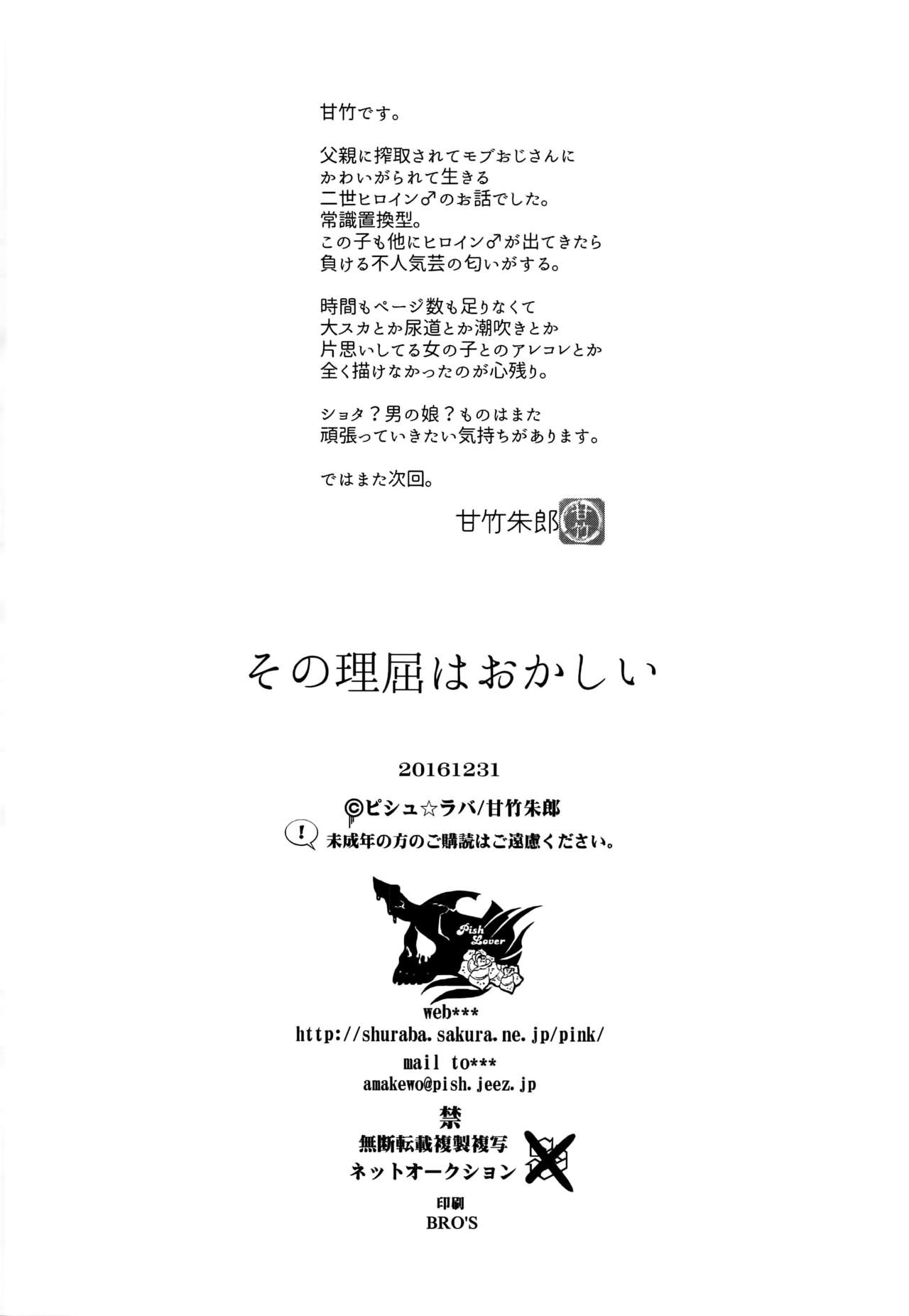 (C91) [ピシュ☆ラバ (甘竹朱郎)] その理屈はおかしい