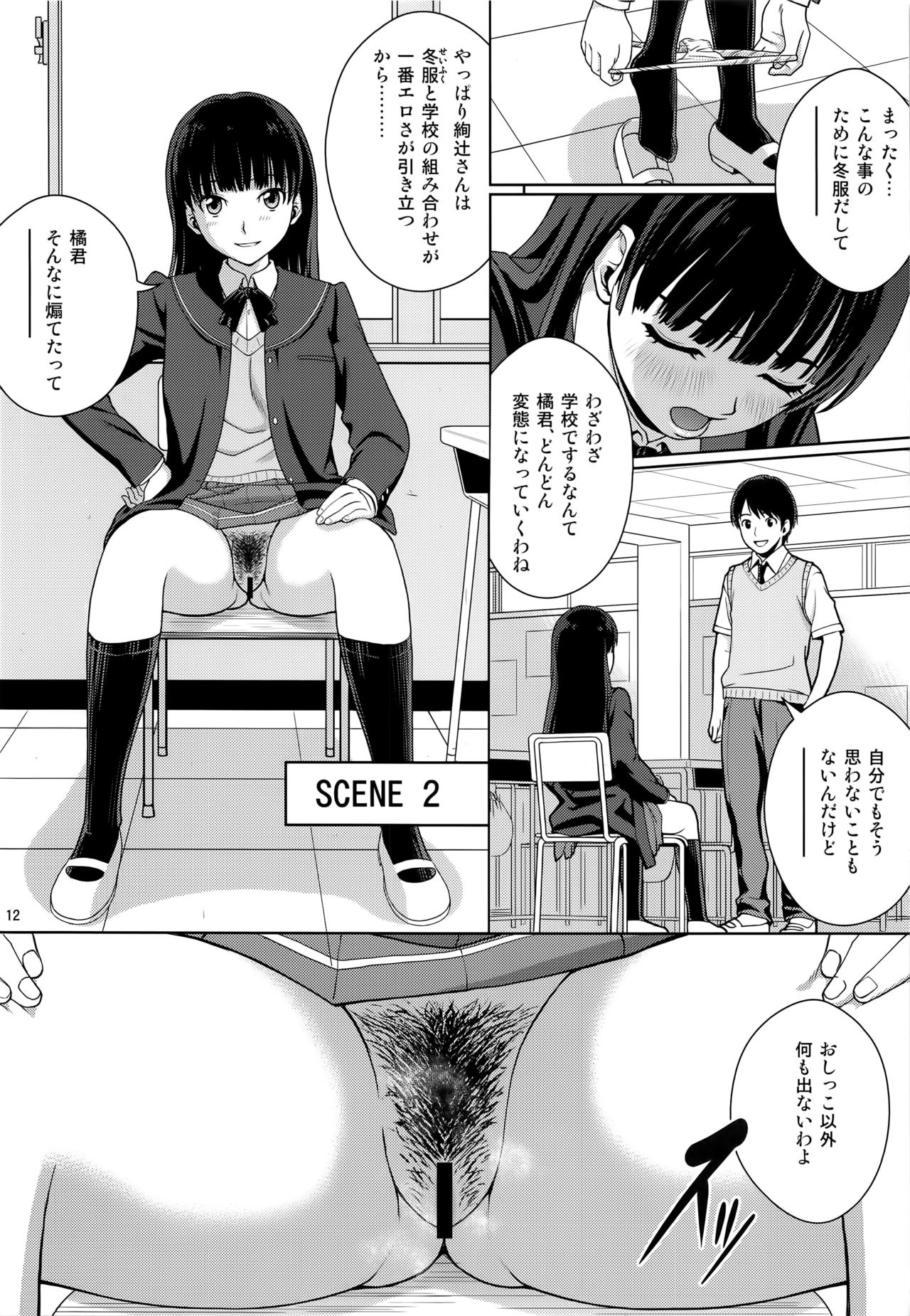 (C91) [Cool Brain (木谷さい)] ハイセツ×シュクジョ おしっこパーティー 2 (アマガミ)