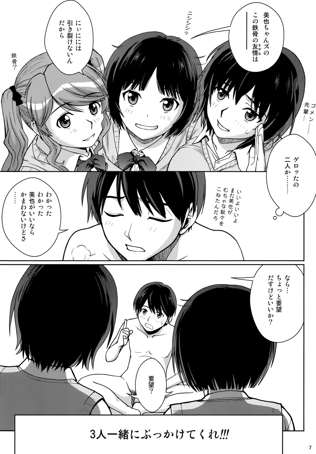 (C91) [Cool Brain (木谷さい)] ハイセツ×シュクジョ おしっこパーティー 2 (アマガミ)