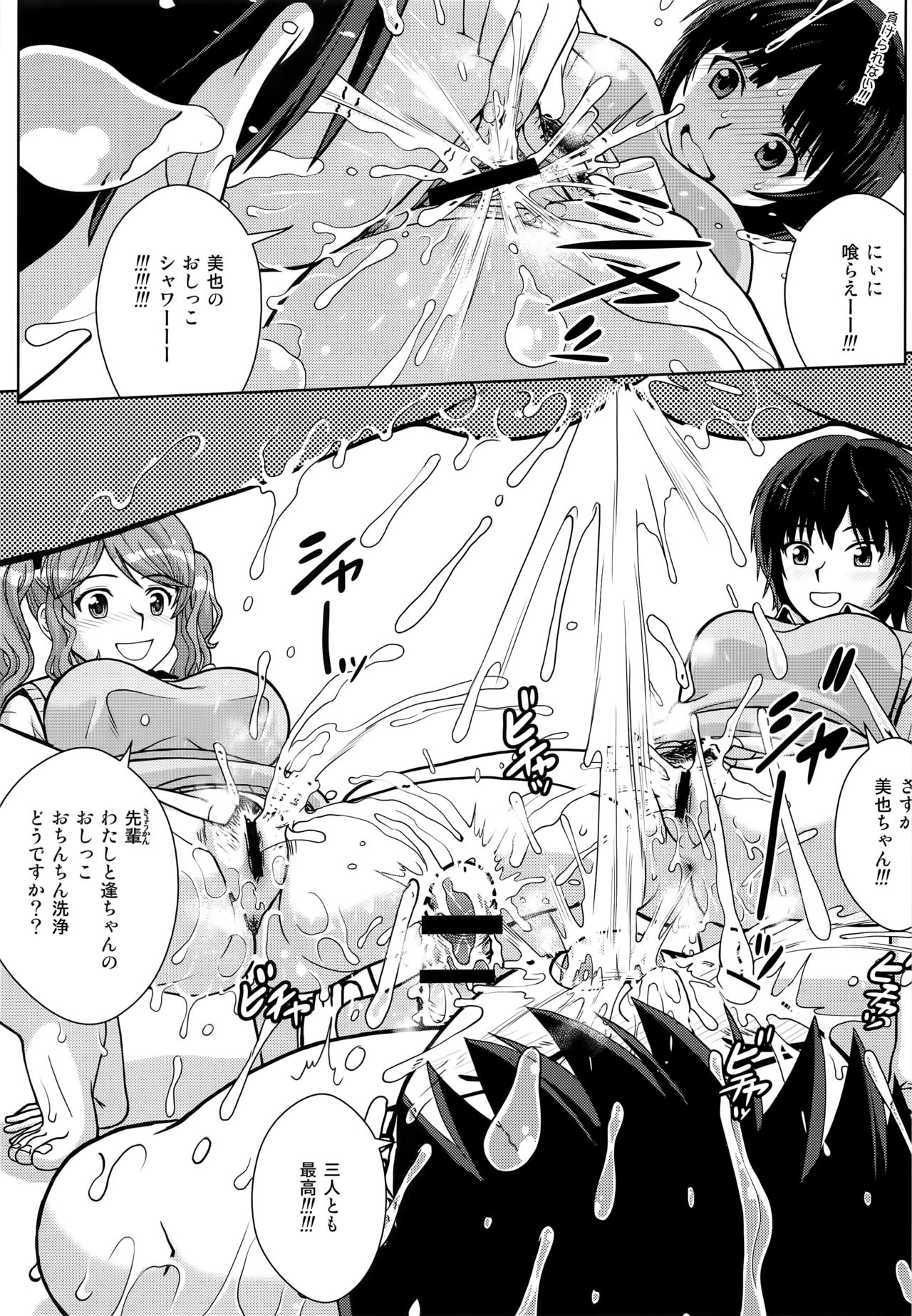 (C91) [Cool Brain (木谷さい)] ハイセツ×シュクジョ おしっこパーティー 2 (アマガミ)