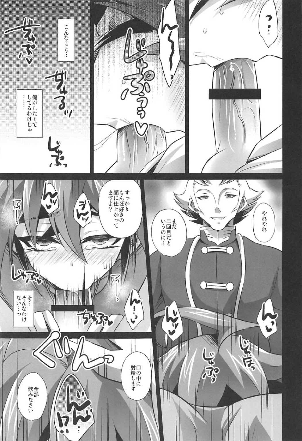 (千年☆バトル フェイズ17) [HEATWAVE (快刀ゆーひ)] 調教されたマゾメス男子・再 (遊☆戯☆王ARC-V)