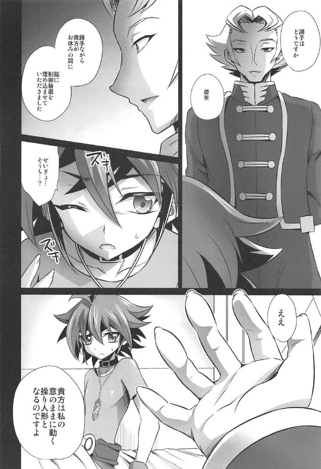 (千年☆バトル フェイズ17) [HEATWAVE (快刀ゆーひ)] 調教されたマゾメス男子・再 (遊☆戯☆王ARC-V)