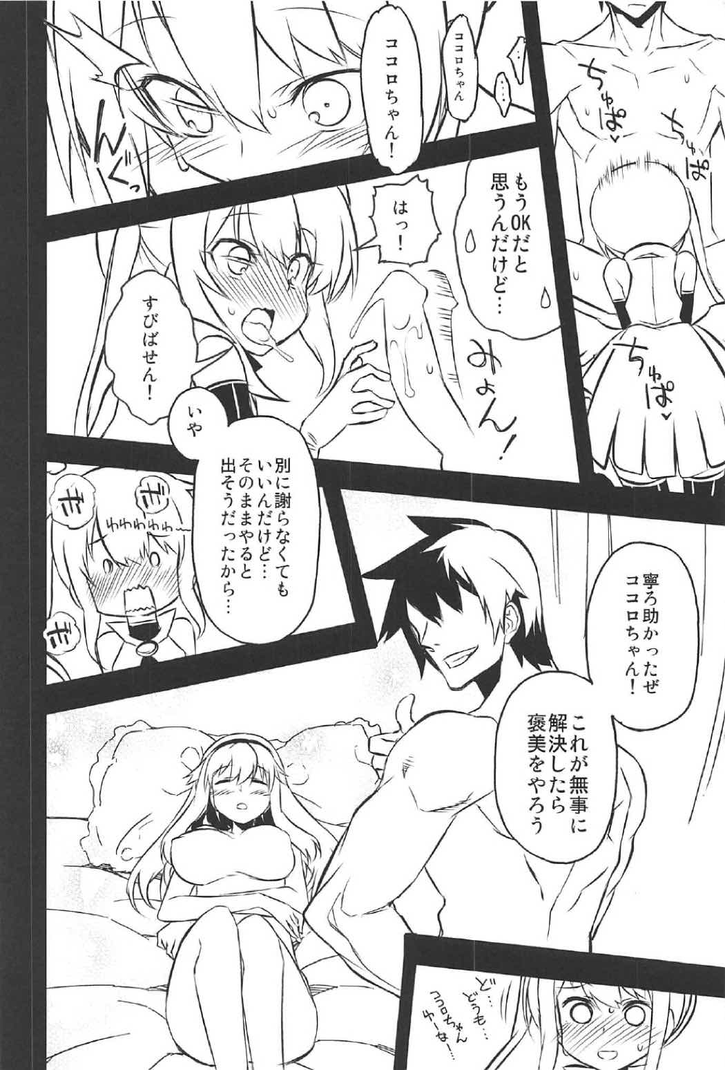(C91) [一年戦争 (春夏秋冬鈴)] アンナ蕩れ2 (千年戦争アイギス)