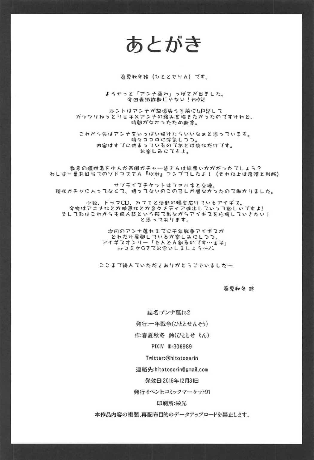 (C91) [一年戦争 (春夏秋冬鈴)] アンナ蕩れ2 (千年戦争アイギス)