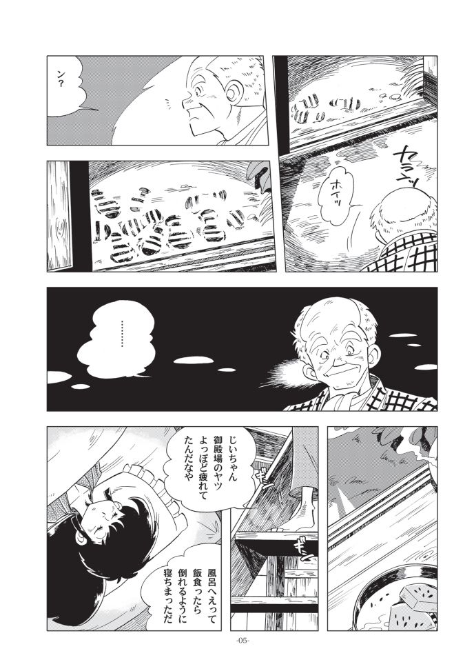 [おかし隊 (金ノ玉虫)] 少年たちの夏 (釣りキチ三平) [DL版]
