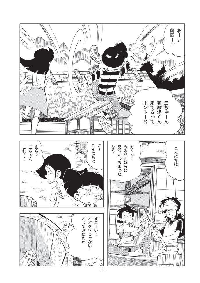 [おかし隊 (金ノ玉虫)] 少年たちの夏 (釣りキチ三平) [DL版]