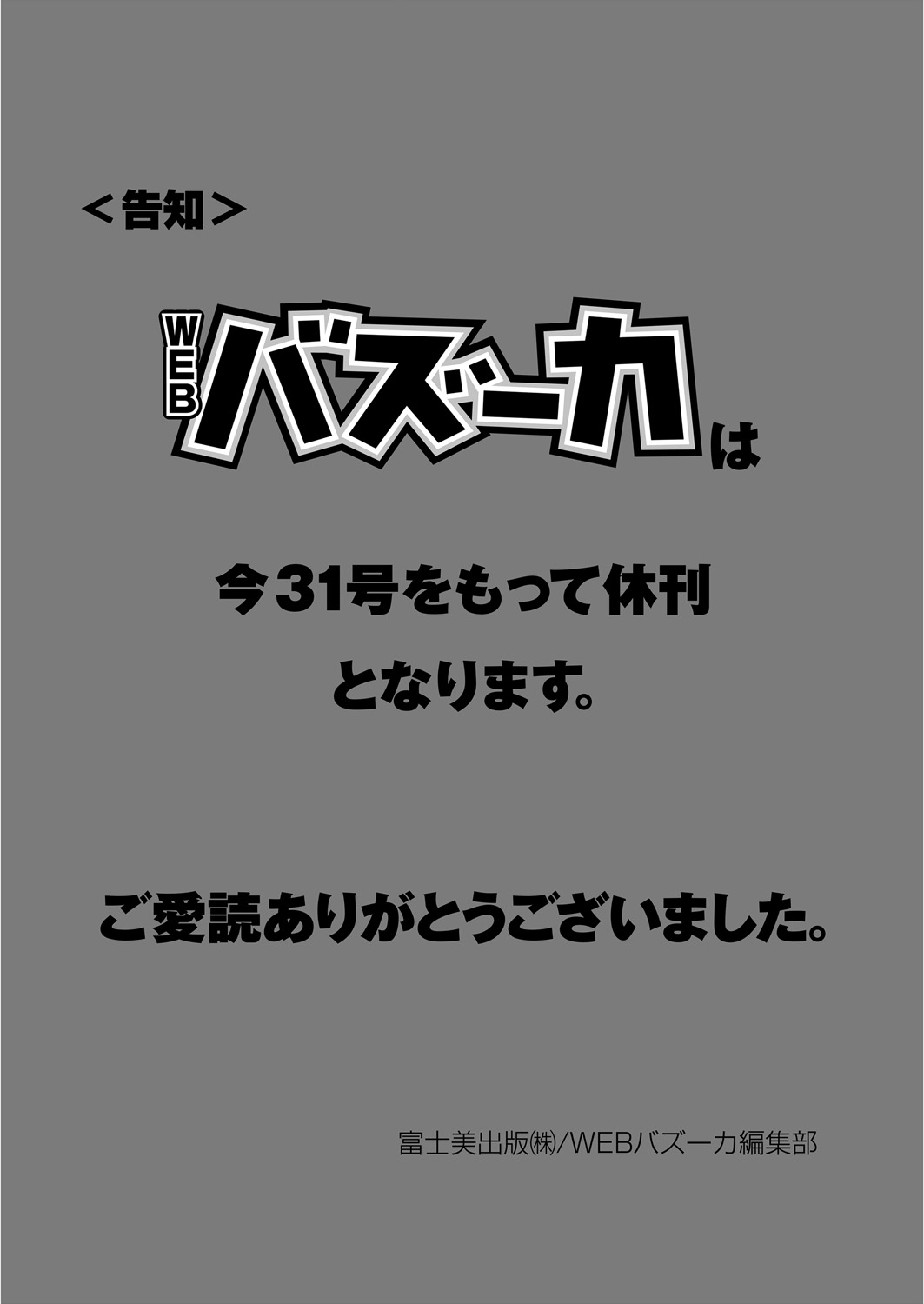 WEB バズーカ Vol.31