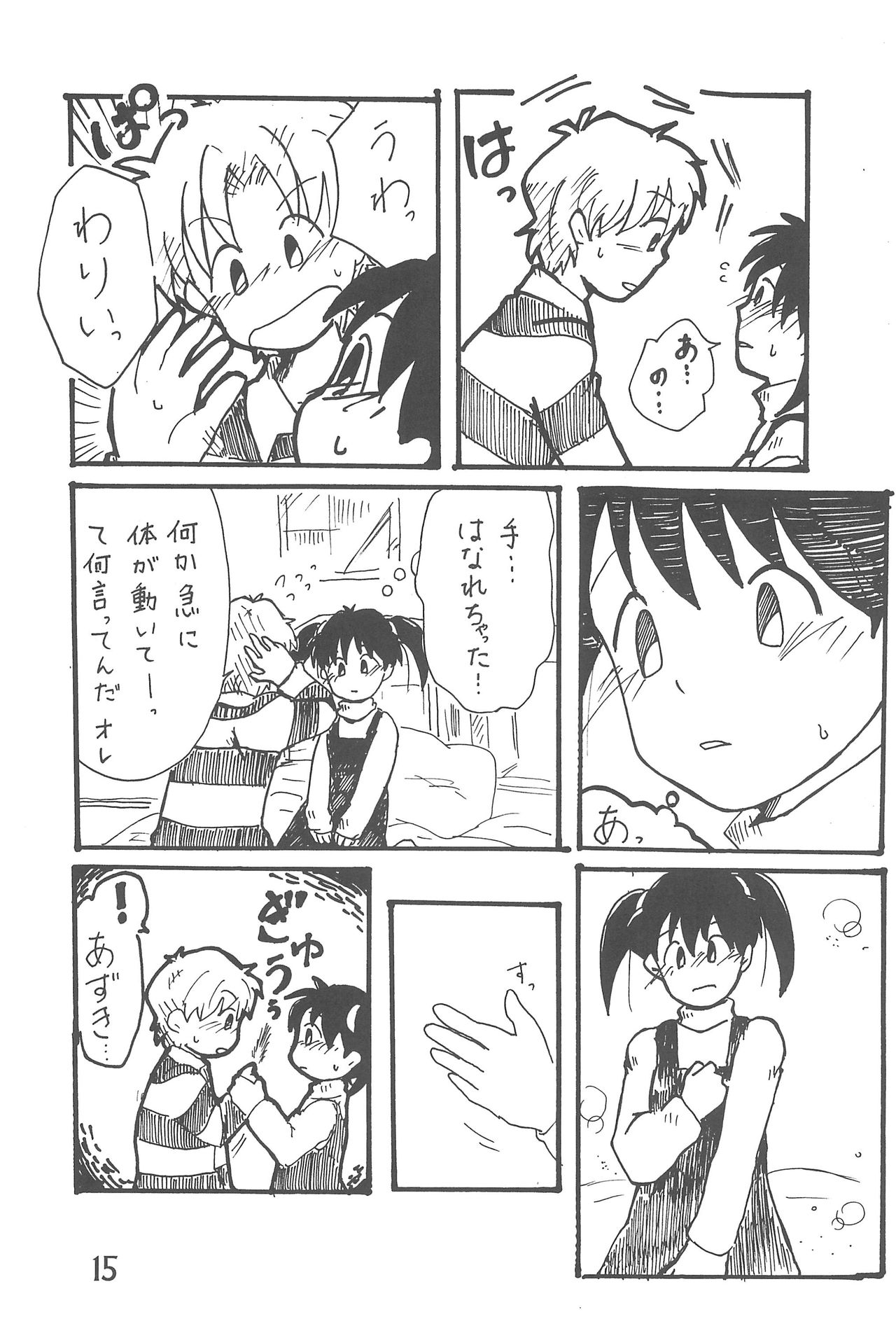 (C89) [春夏秋冬委員会 (満月ポン)] ありがとう・・・ だいすき! (あずきちゃん)