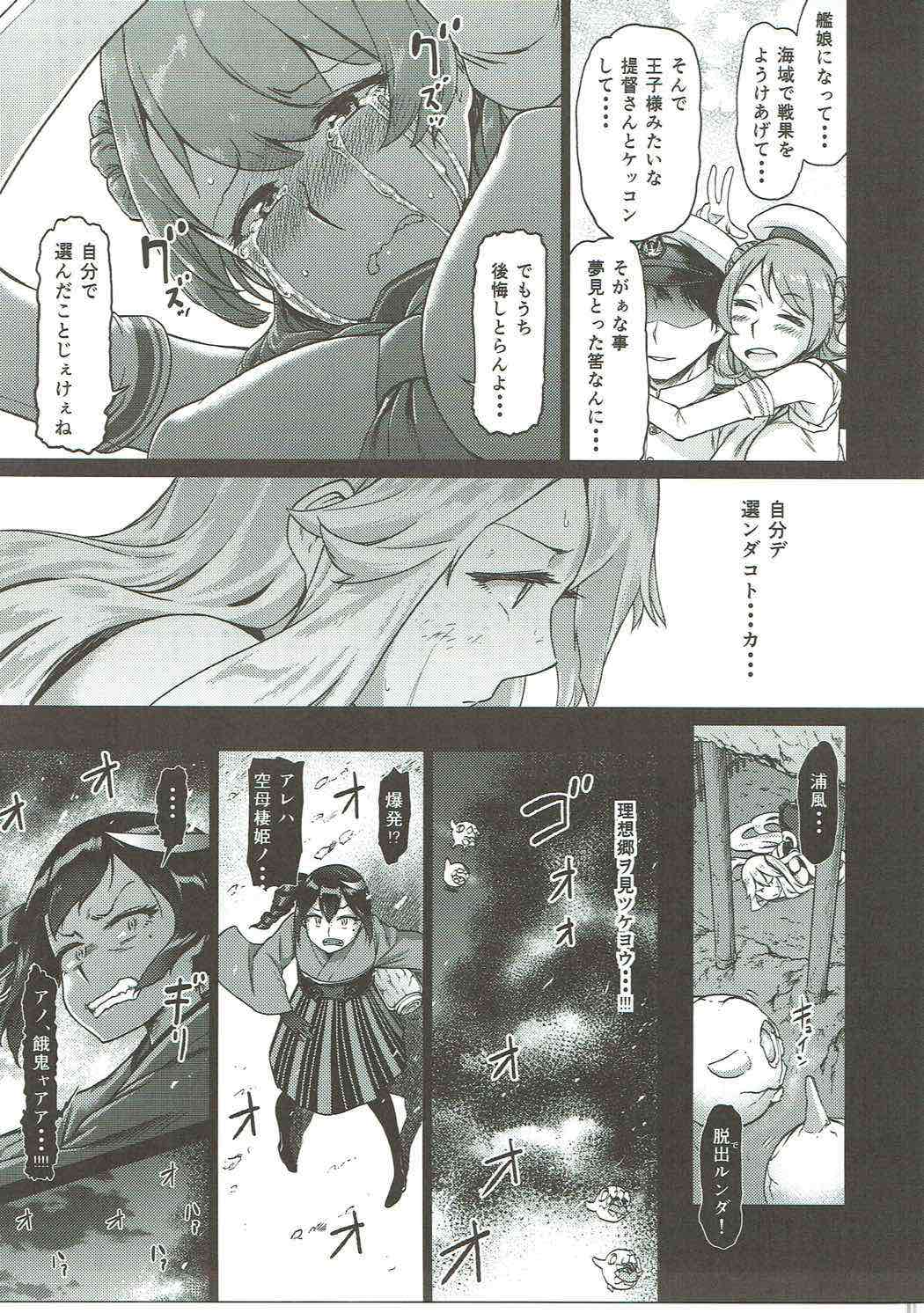 (C91) [だむlabo (だむ)] 其処が空母棲姫の理想郷 (艦隊これくしょん -艦これ-)