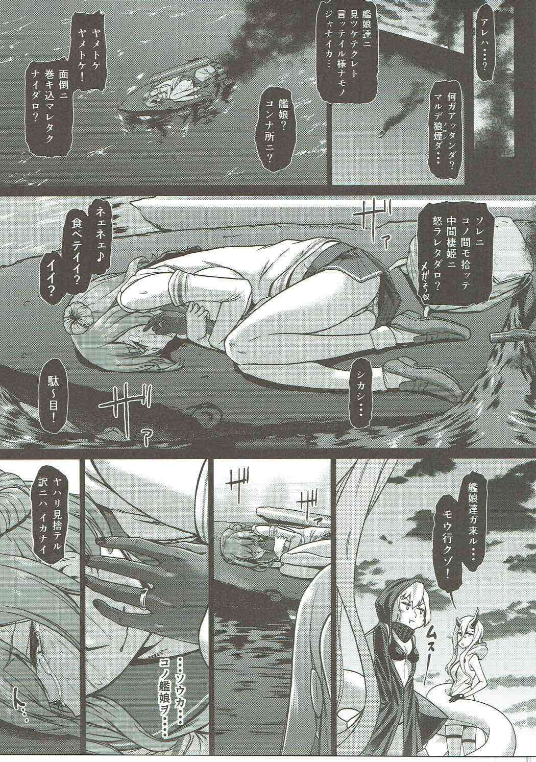 (C91) [だむlabo (だむ)] 其処が空母棲姫の理想郷 (艦隊これくしょん -艦これ-)