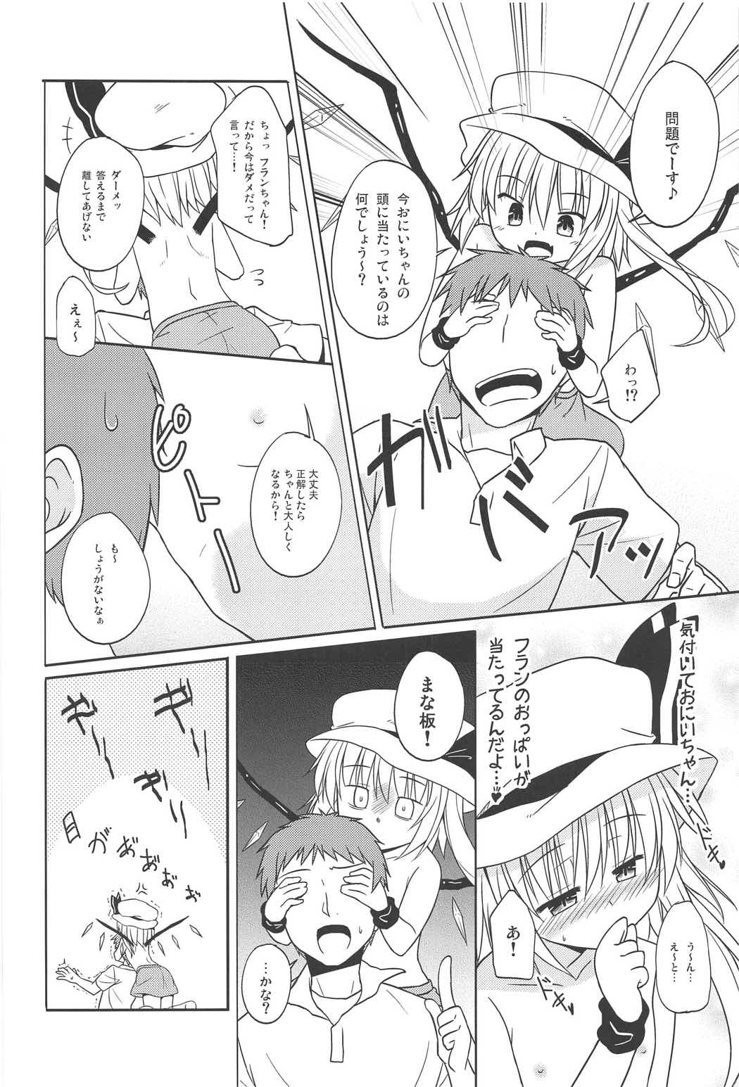 (C91) [とんずら道中 (かざわ)] あるひがしの方のハナシ (東方Project)