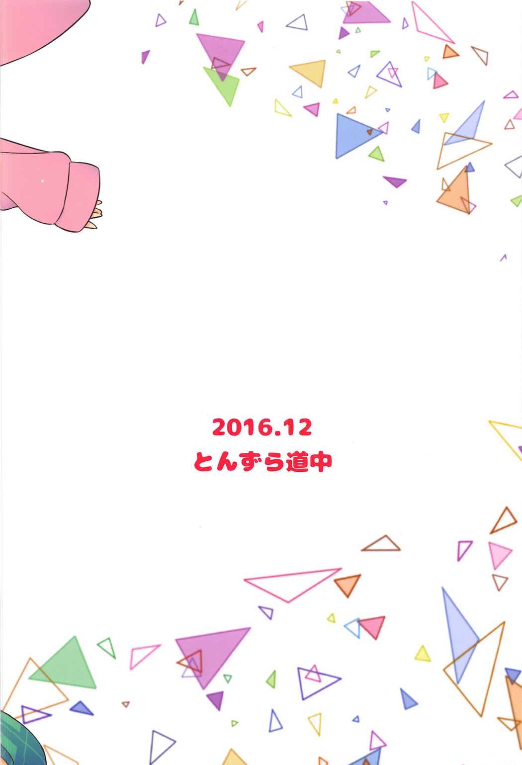 (C91) [とんずら道中 (かざわ)] あるひがしの方のハナシ (東方Project)