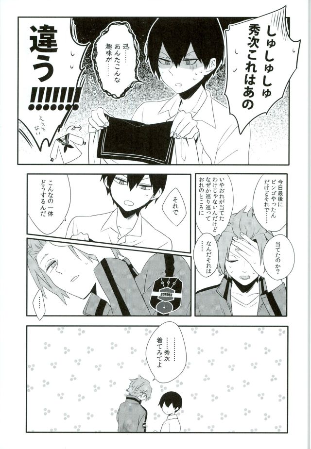 (HARUCC21) [ジャックナイフ (ハキョウ)] ロマンスとかなんとか。 (ワールドトリガー)