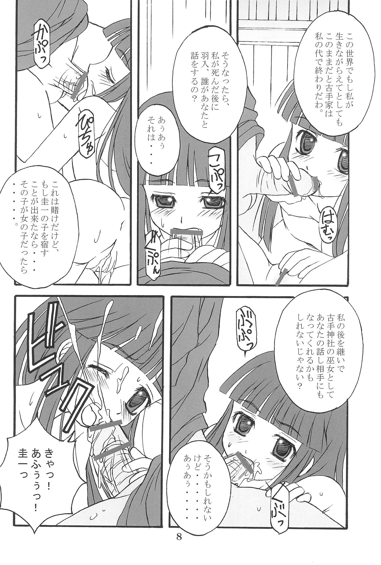 (C71) [時美組 (ときみらん)] ひぐらしがなく前に (ひぐらしのなく頃に)