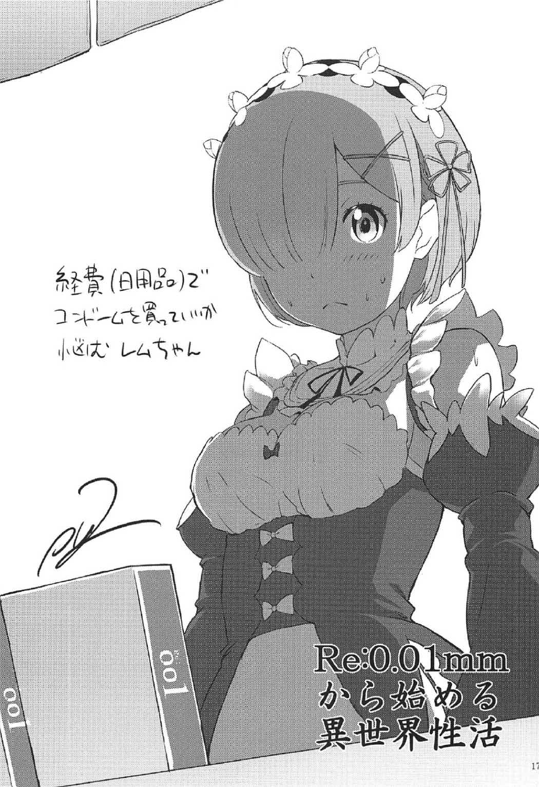 (C91) [ウルトラシッカチーフ (pu2、朝倉ブルー)] Siccative 91 (Re:ゼロから始める異世界生活)