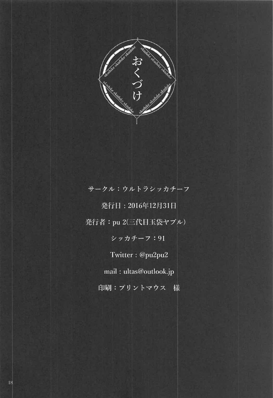 (C91) [ウルトラシッカチーフ (pu2、朝倉ブルー)] Siccative 91 (Re:ゼロから始める異世界生活)