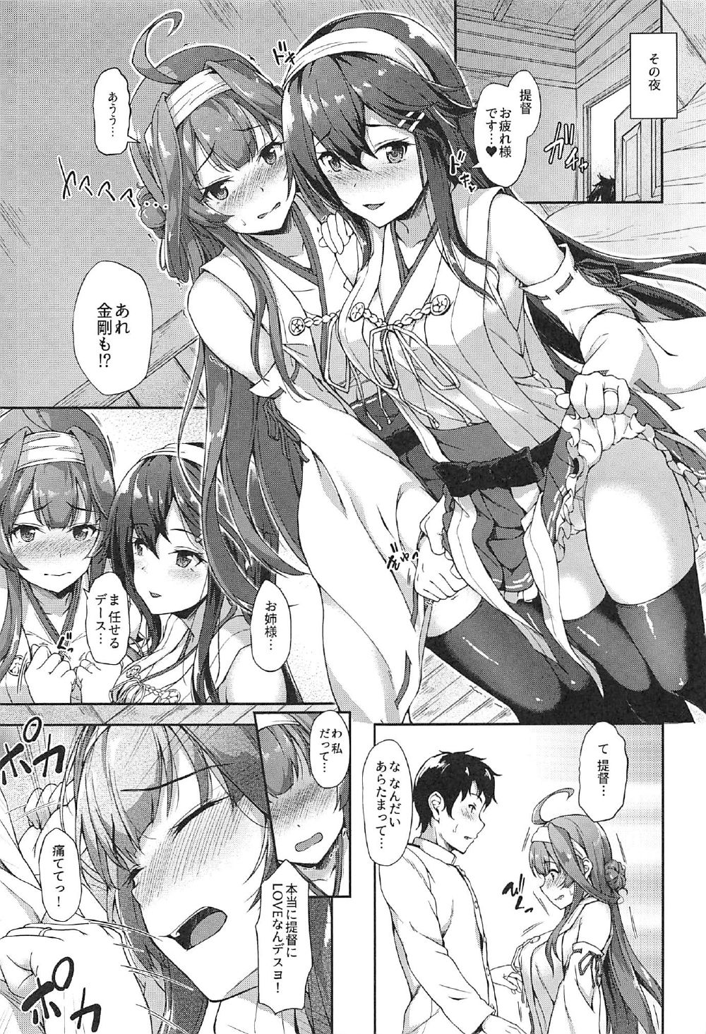 (C91) [ゆうさりつかた (淡夢)] 金榛さんどいっち (艦隊これくしょん -艦これ-)