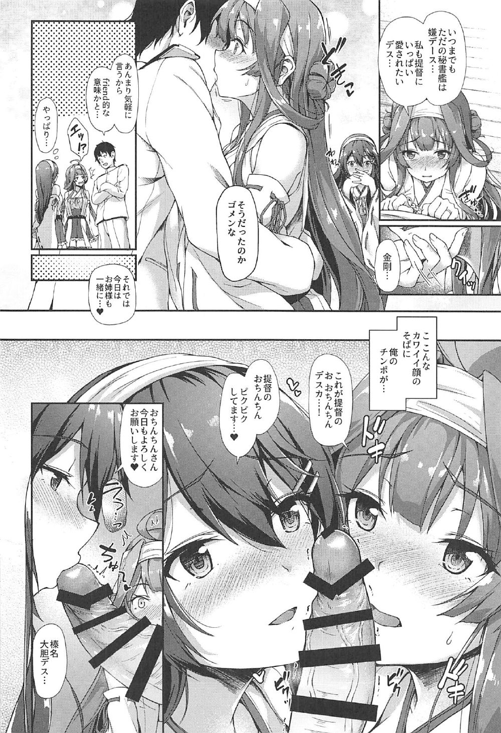 (C91) [ゆうさりつかた (淡夢)] 金榛さんどいっち (艦隊これくしょん -艦これ-)