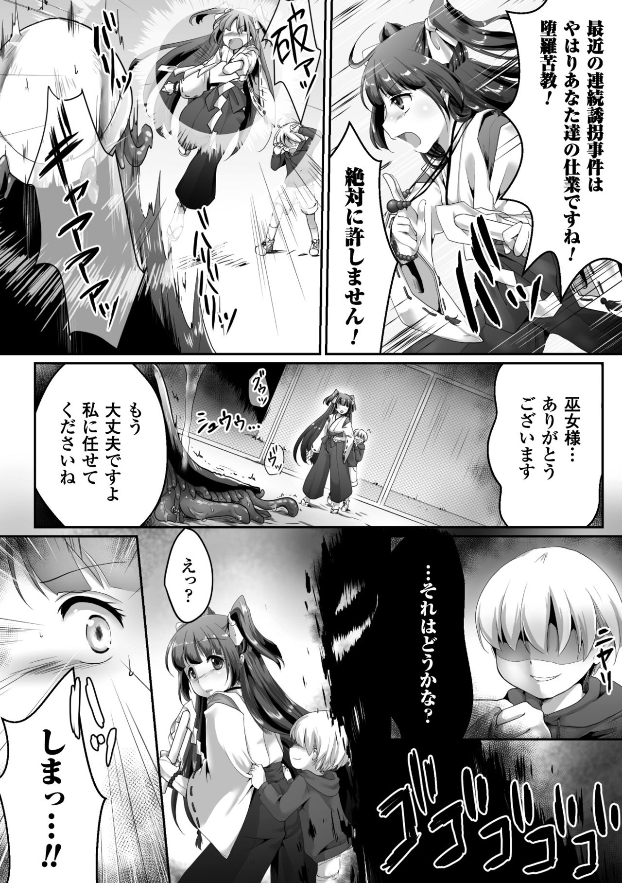 [からあげ] 巫女戦士敗北 ～堕落の教え～ (正義のヒロイン姦獄ファイル Vol.11) [DL版]