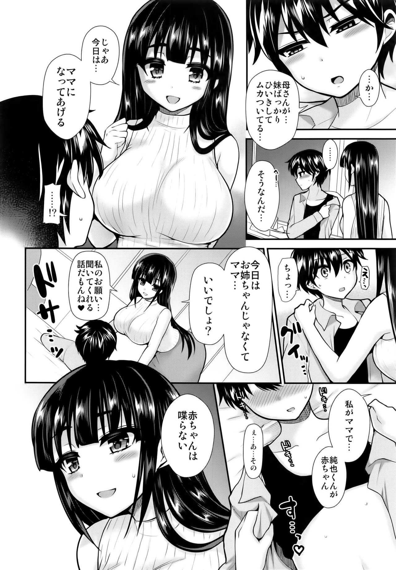(C91) [おしるこ缶 (ぴりりねぎ)] ふたなりっ！おしおきタイム5 ～胎内回帰編～
