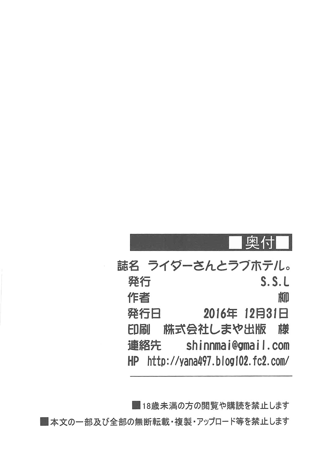 (C91) [S.S.L (柳)] ライダーさんとラブホテル。 (Fate/stay night) [英訳]