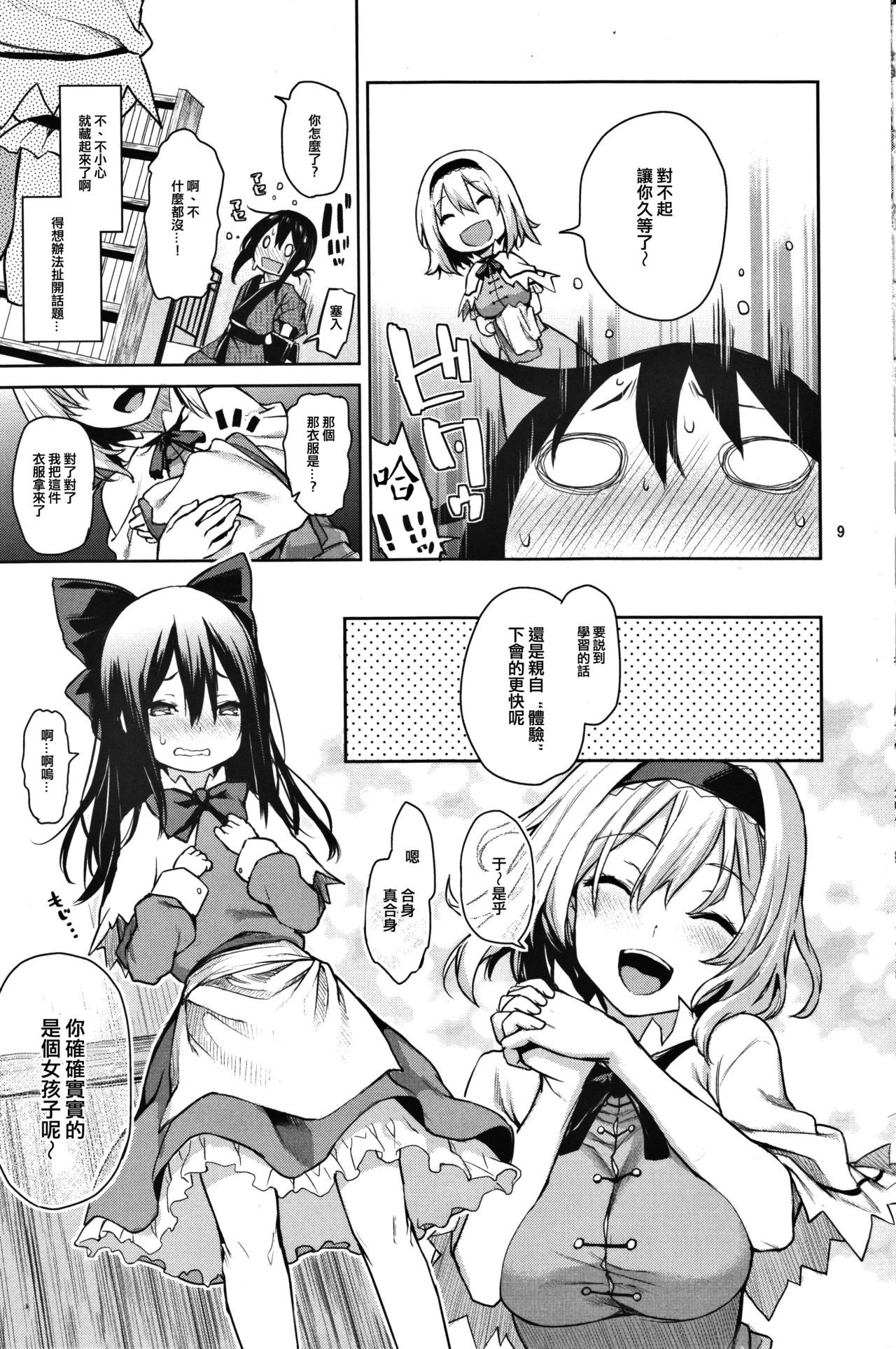 (C91) [あんみつよもぎ亭 (みちきんぐ)] からかい上手のアリスさん！ (東方Project) [中国翻訳]