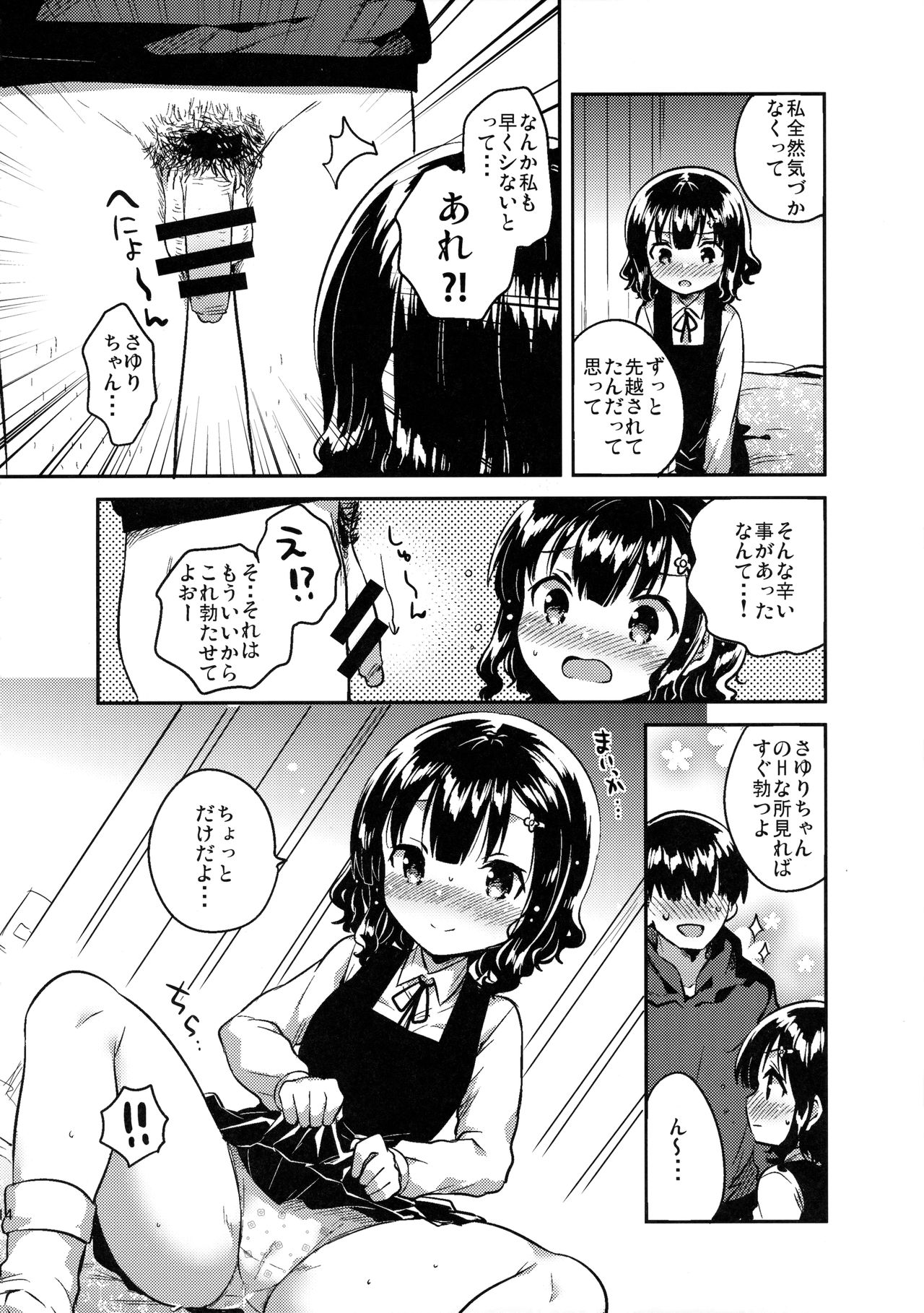 (C91) [squeezecandyheaven (いちはや)] 僕はあの子の鞄にラブレターを入れた