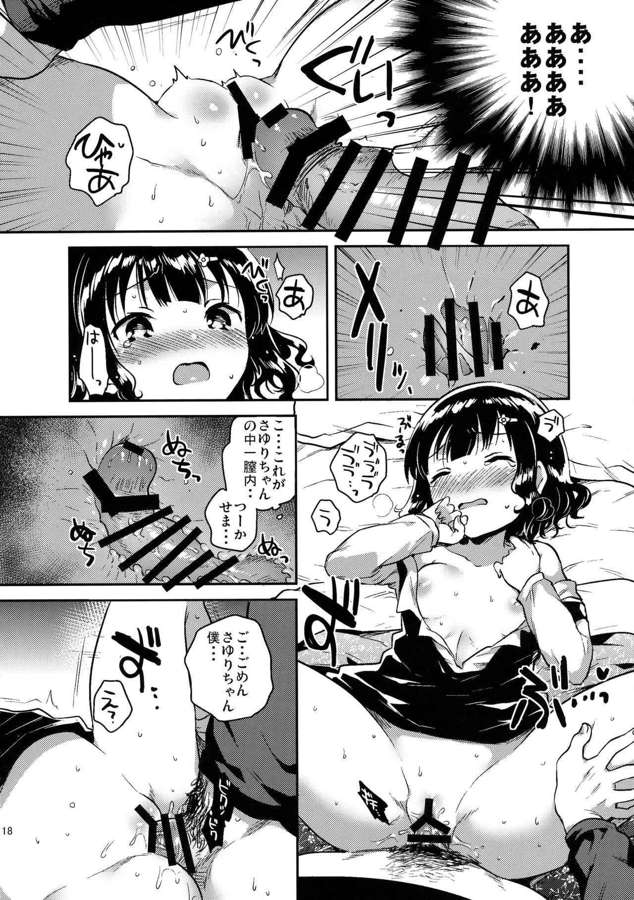 (C91) [squeezecandyheaven (いちはや)] 僕はあの子の鞄にラブレターを入れた