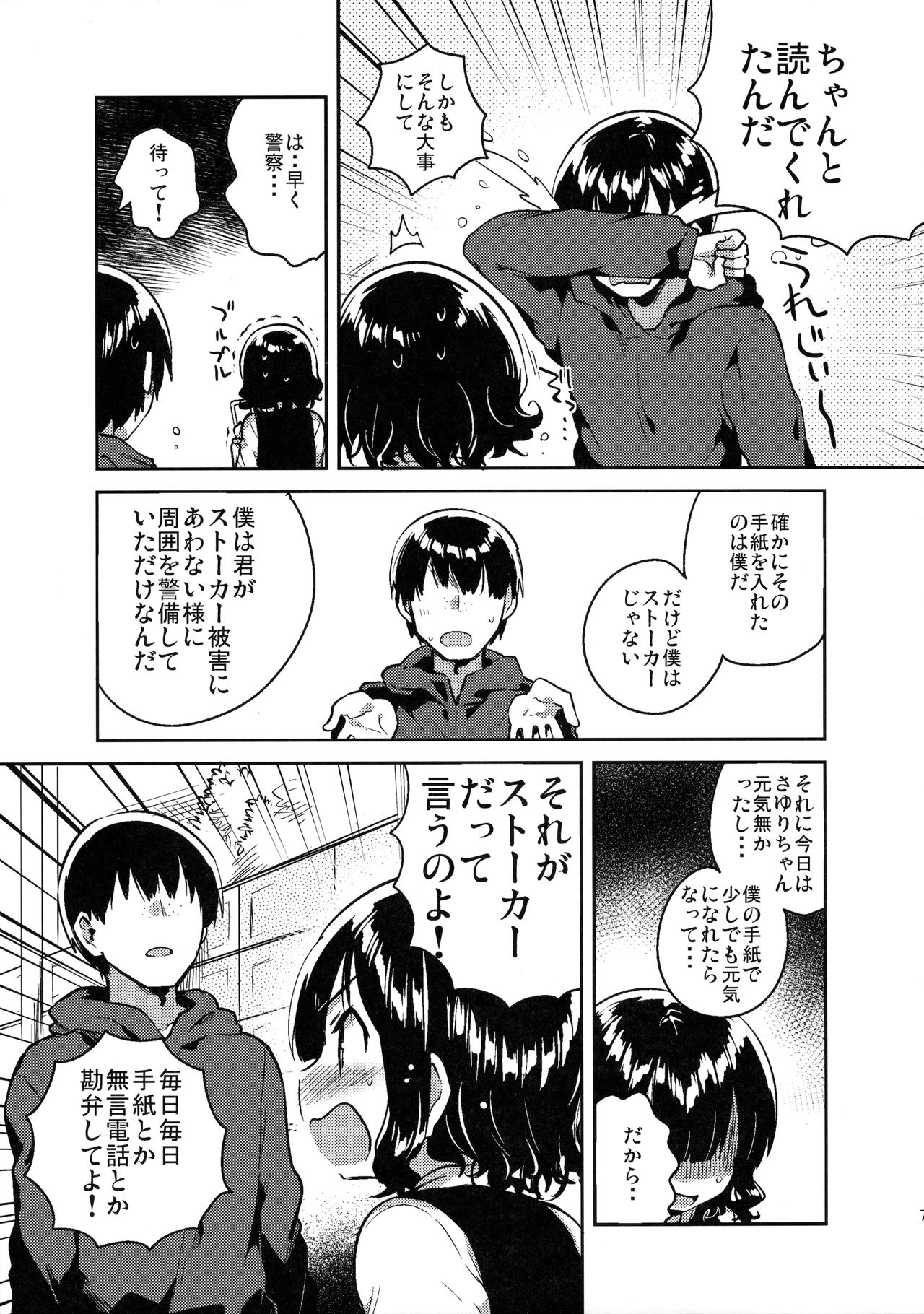 (C91) [squeezecandyheaven (いちはや)] 僕はあの子の鞄にラブレターを入れた