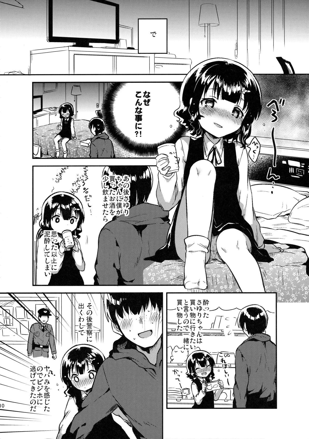 (C91) [squeezecandyheaven (いちはや)] 僕はあの子の鞄にラブレターを入れた
