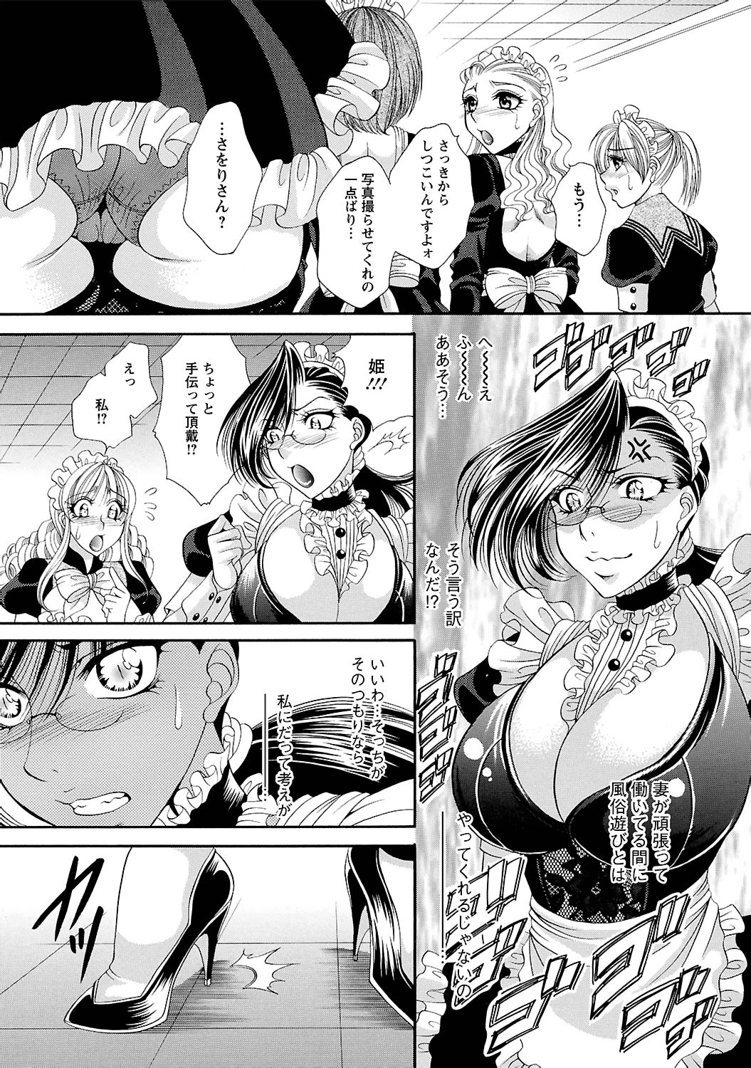 [肉弾丸] 聖メイド女学院 [DL版]