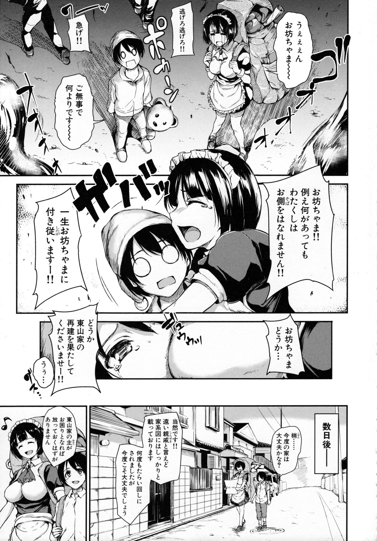 [立花オミナ] アットホーム・ハーレム ふでおろシスターズ
