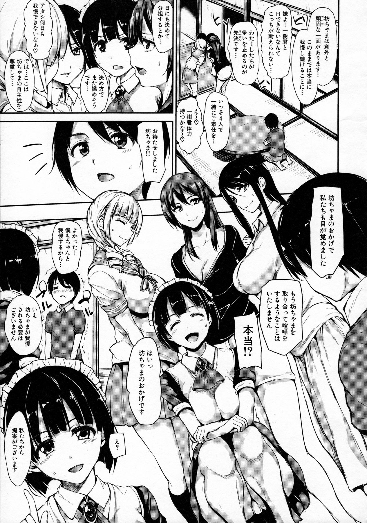 [立花オミナ] アットホーム・ハーレム ふでおろシスターズ